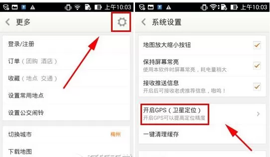 老虎宝典中将gps定位打开的具体过程