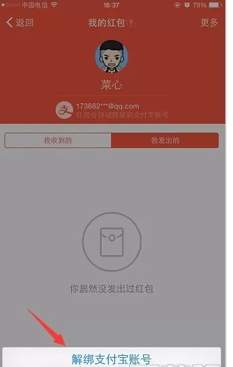 钉钉解绑支付宝账号的详细操作