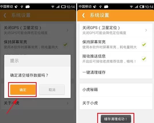 老虎地图中将缓存清理的操作方法