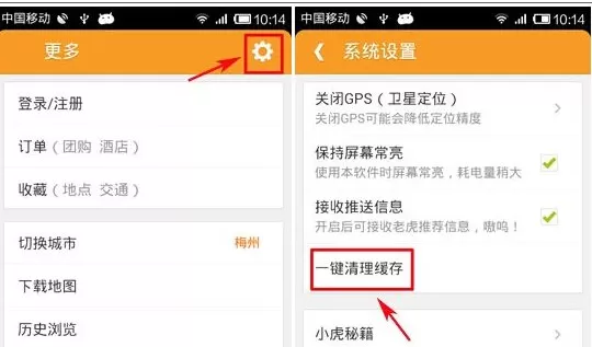 老虎地图中将缓存清理的操作方法