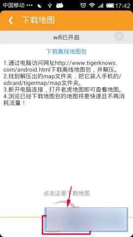 老虎地图中将离线地图包下载的操作步骤