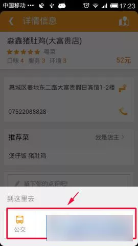 在手机老虎地图中使用出行路线规划的具体流程讲解