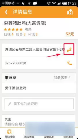 在手机老虎地图中使用出行路线规划的具体流程讲解