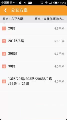在手机老虎地图中使用出行路线规划的具体流程讲解