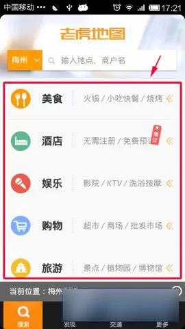 在手机老虎地图中使用出行路线规划的具体流程讲解