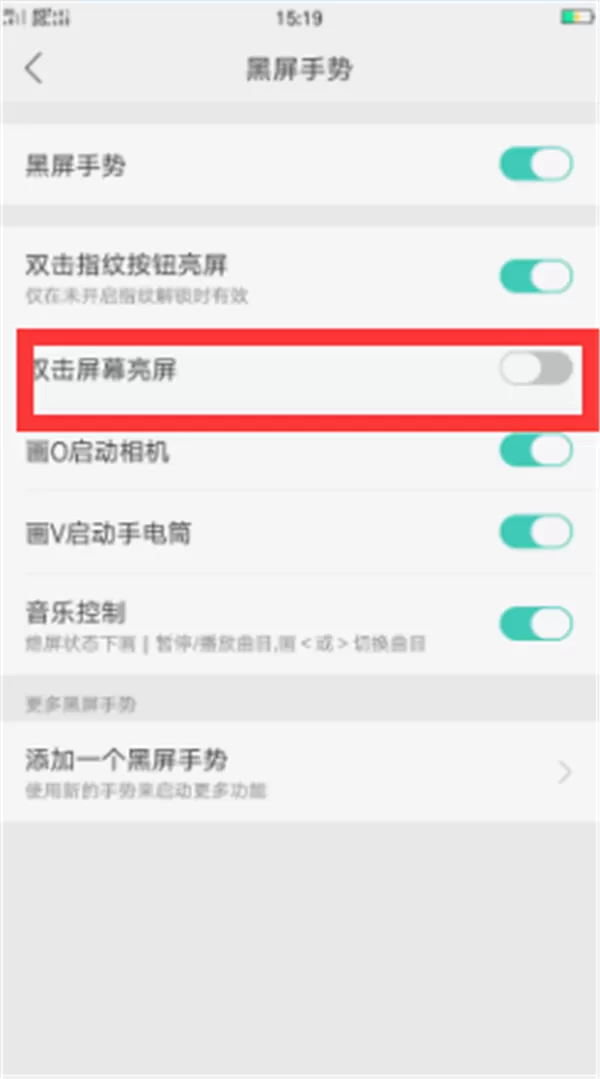 OPPOA73设置双击亮屏的操作过程