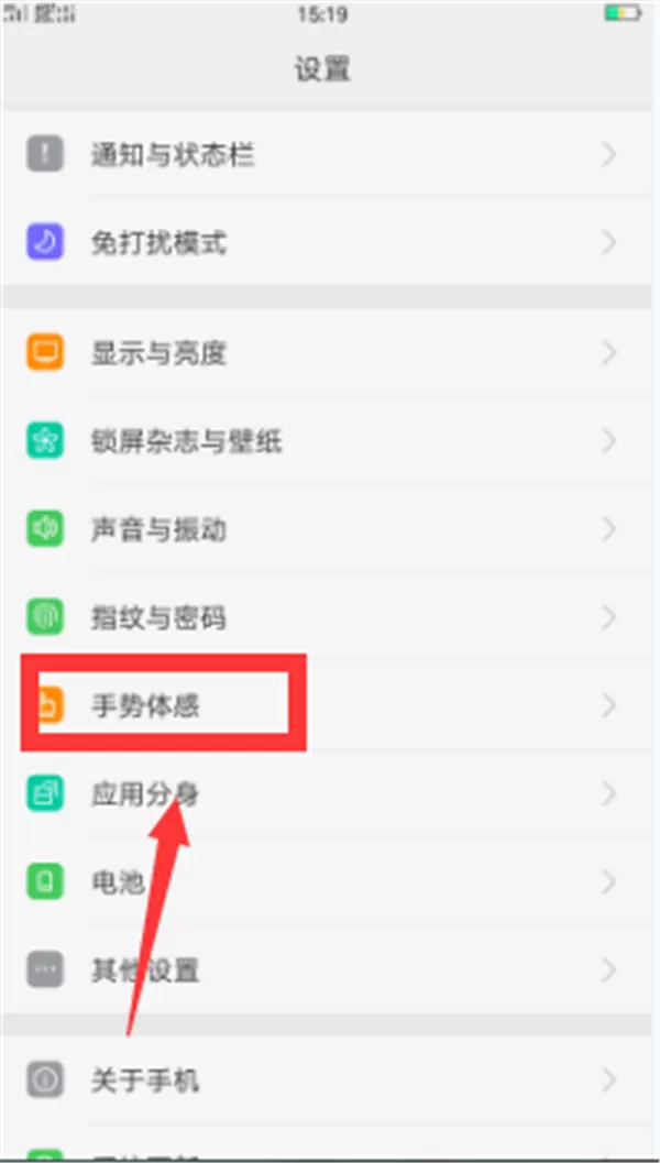 OPPOA73设置双击亮屏的操作过程