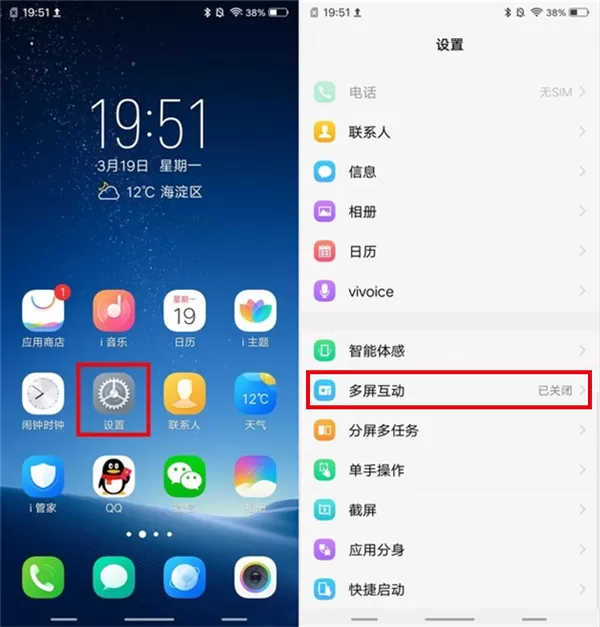 vivonex中使用多屏互动的操作过程