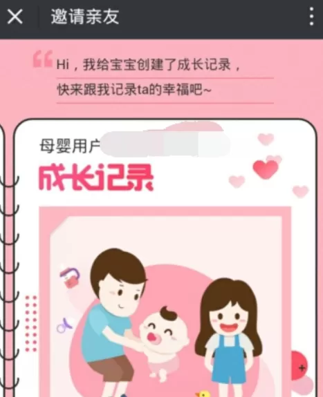 宝宝知道APP中邀请亲人的具体流程