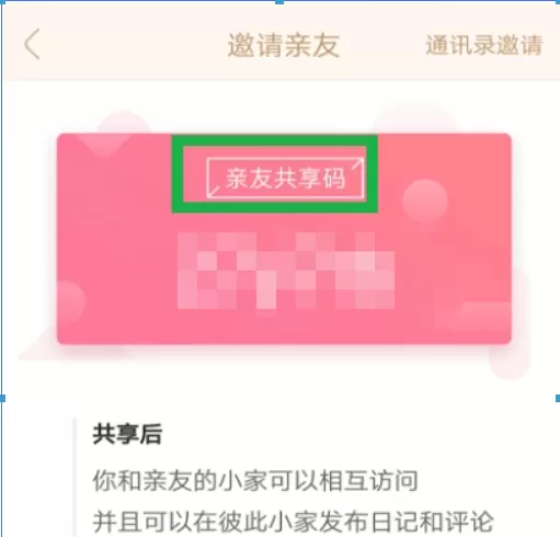 宝宝知道APP中邀请亲人的具体流程