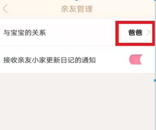 宝宝知道APP中邀请亲人的具体流程