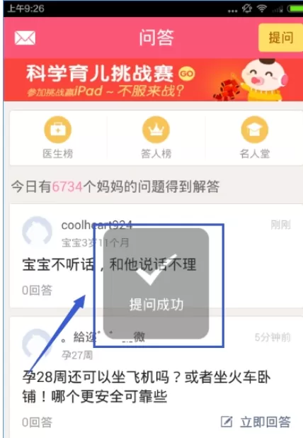 宝宝知道APP中提问题的具体流程介绍