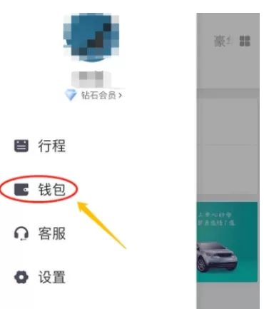 滴滴出行APP中搜路线领取红包的操作流程