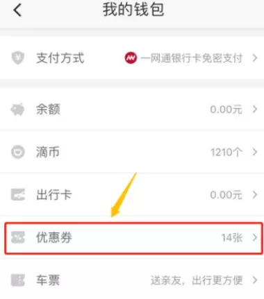滴滴出行APP中搜路线领取红包的操作流程
