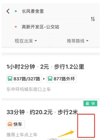 滴滴出行APP中搜路线领取红包的操作流程