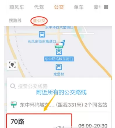 滴滴出行APP中搜路线领取红包的操作流程