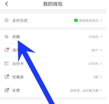 滴滴出行APP中将金桔宝开通的操作步骤
