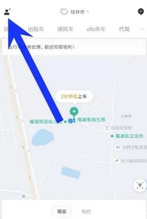 滴滴出行APP中将金桔宝开通的操作步骤