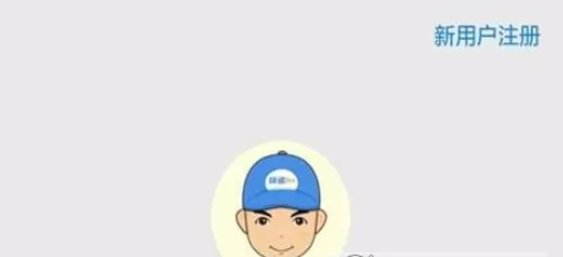 快递100收件端中注册快递员的操作过程