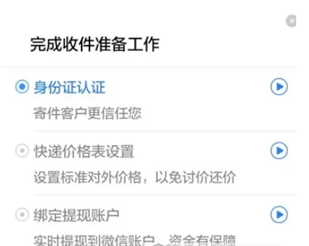 快递100收件端中注册快递员的操作过程