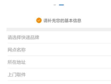 快递100收件端中注册快递员的操作过程