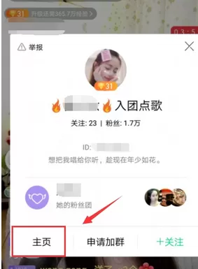 NOW直播中将主播拉黑的步骤介绍