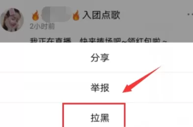 NOW直播中将主播拉黑的步骤介绍