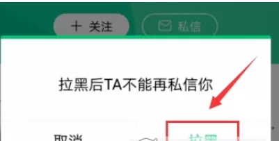 NOW直播中将主播拉黑的步骤介绍