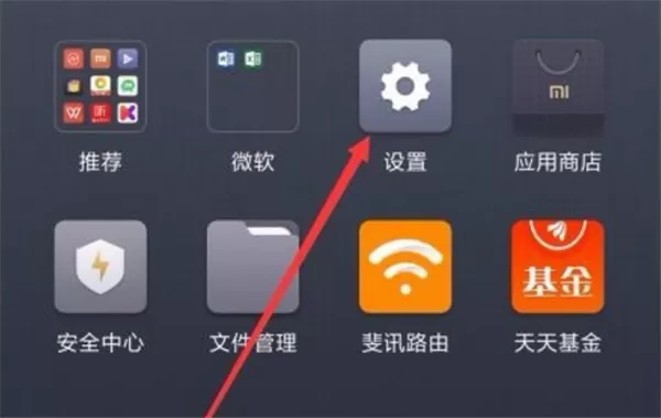 红米5plus关掉负一屏的操作步骤