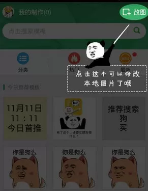 斗图神器里改图功能的简单使用