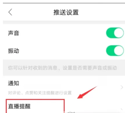 NOW直播中将直播提醒关掉的方法介绍