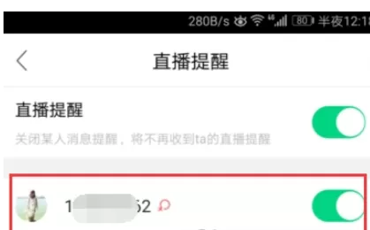 NOW直播中将直播提醒关掉的方法介绍