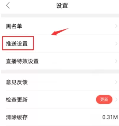 NOW直播中将直播提醒关掉的方法介绍