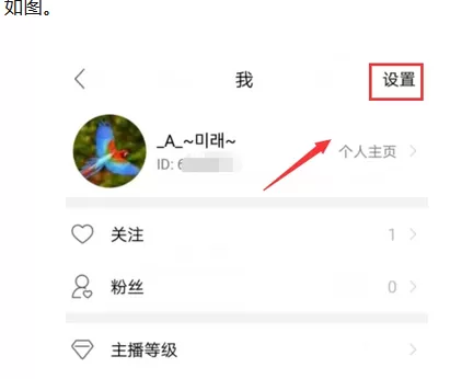 NOW直播中将直播提醒关掉的方法介绍