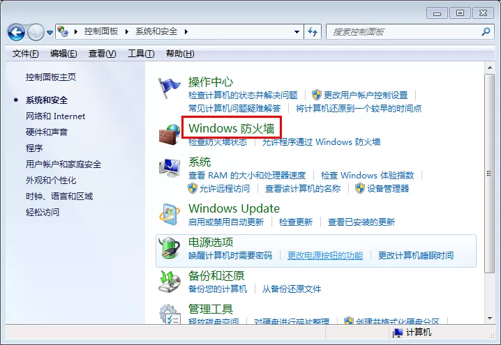 win7打开自带防火墙的详细教程