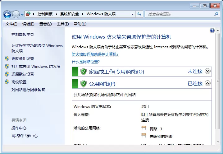 win7打开自带防火墙的详细教程