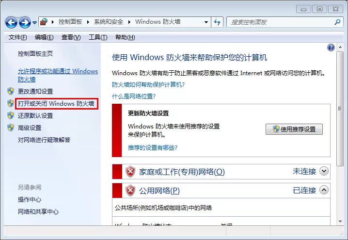 win7打开自带防火墙的详细教程