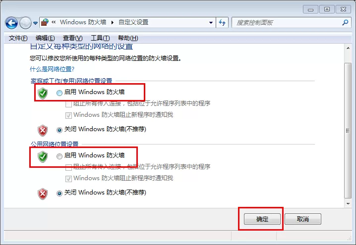 win7打开自带防火墙的详细教程