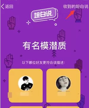 QQ坦白说中查看对方身份的操作流程
