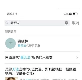 QQ坦白说中查看对方身份的操作流程