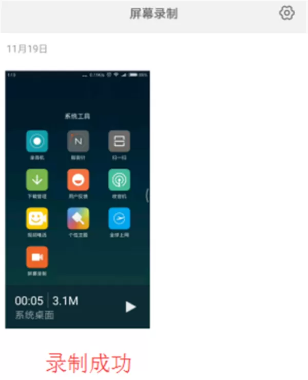 红米5plus打开屏幕录制的操作步骤