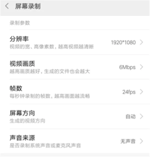 红米5plus打开屏幕录制的操作步骤