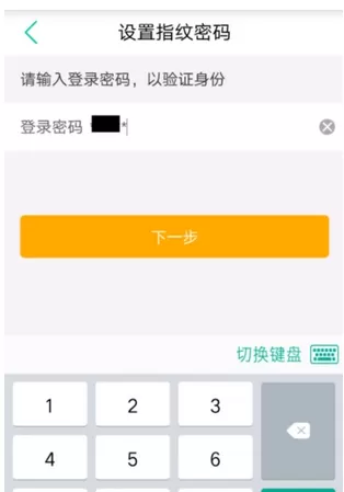 中国农业银行APP中开启指纹登录的操作流程