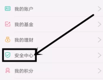 中国农业银行APP中开启指纹登录的操作流程