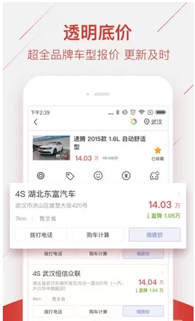 买车宝典APP中详细的功能介绍