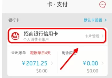 掌上生活中将信用卡删掉的流程介绍