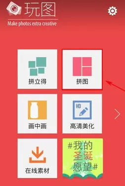 玩图软件的详细使用过程