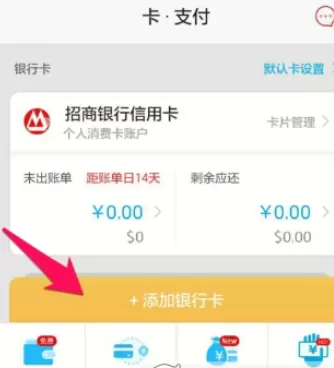 掌上生活中将招商银行卡绑定的具体流程
