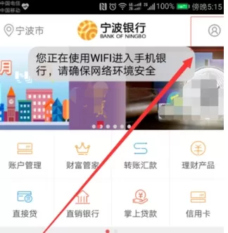 宁波银行APP中查询开户行信息的流程讲解