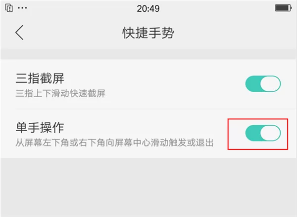 OPPOA73打开单手操作模式的操作流程